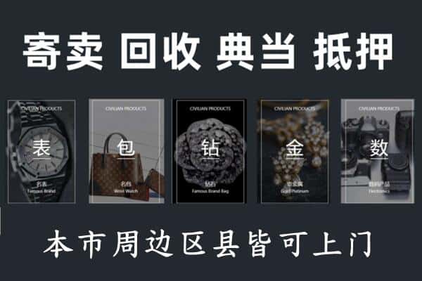 岳阳市奢侈品回收