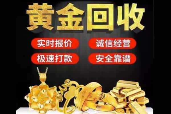 岳阳市回收黄金