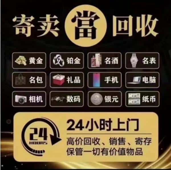 岳阳市奢侈品回收店