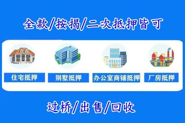 岳阳市房产抵押
