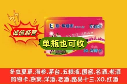岳阳市回收超市卡
