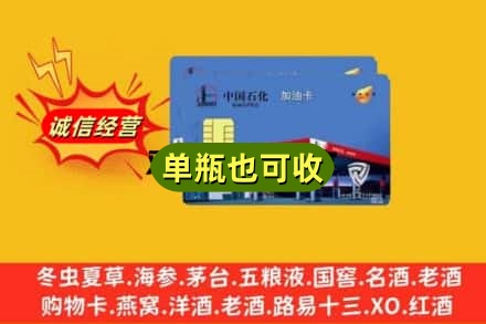 岳阳市回收加油卡